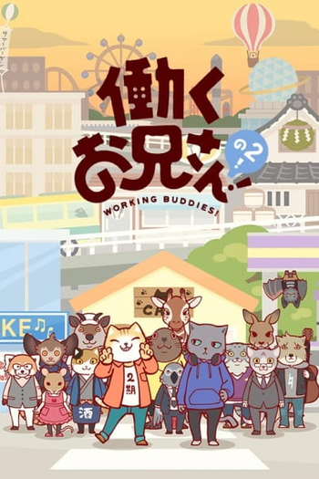 Poster de Série Working Buddies! (2ª Temporada) (2018)