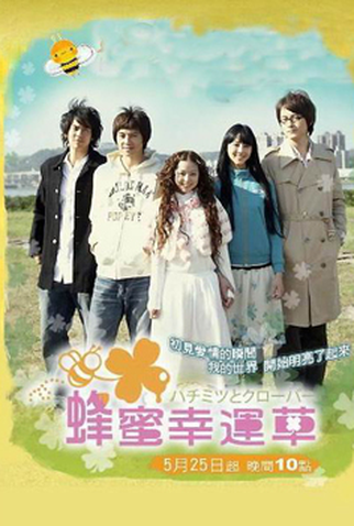 Poster 1 de Série Honey and Clover (2008)