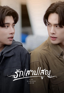 The Cursed Love (รัก สาป สูญ)