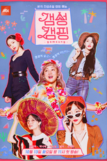 Gamsung Camping (갬성캠핑)