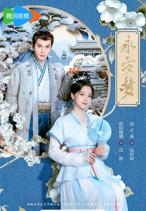 Yong An Dream (永安梦)