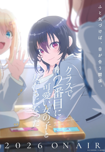 Class de 2-banme ni Kawaii Onnanoko to Tomodachi ni Natta (クラスで２番目に可愛い女の子と友だちになった)