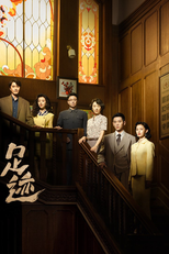 Footprints of Change (足迹)