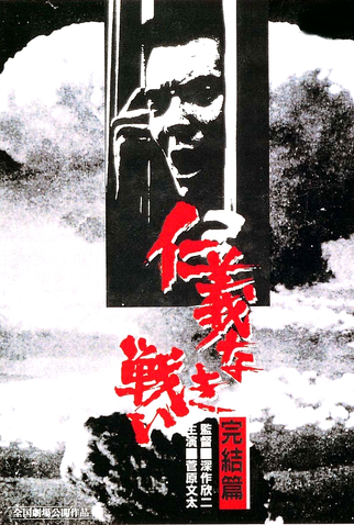 Poster 2 de Filme Episódio Final (1974)