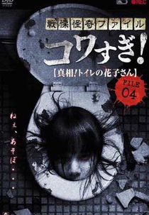 Senritsu Kaiki File Kowasugi! File 04: The Truth! Hanako-san in the toilet (Senritsu Kaiki File Kowasugi! File 04: The Truth! Hanako-san in the toilet)