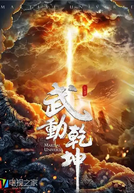 Martial Universe