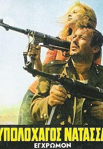 Ypolohagos Natassa (Ypolohagos Natassa)