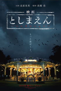 Toshimaen: Haunted Park - Poster / Capa / Cartaz - Oficial 2