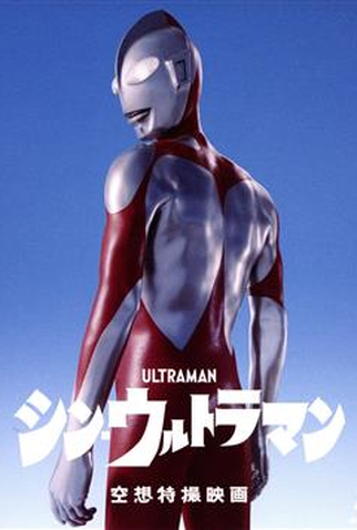 Poster 22 de Filme Shin Ultraman (2022)