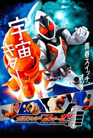 Poster 4 de Série Kamen Rider Fourze (2011)