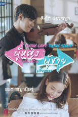 Turn Left Turn Right (ผู้หญิงเลี้ยวซ้าย ผู้ชายเลี้ยวขวา)