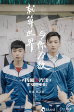 Mr. X and I (1ª temporada) (我和x先生)