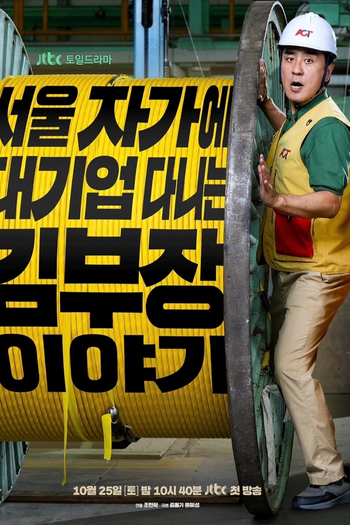  de Série A Vida dos Sonhos do Sr. Kim (2025)