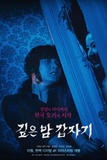 De Repente na Escuridão (깊은 밤 갑자기)