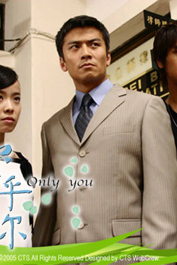 Poster de Série Only You (2005)