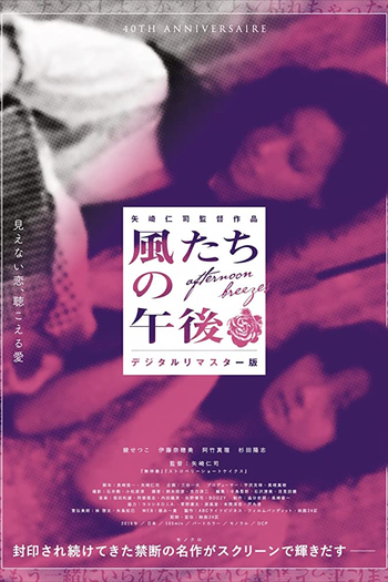  de Filme Afternoon Breezes (1980)