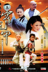 Insuperable Kid Huoyuanjia (無敵小子霍元甲)