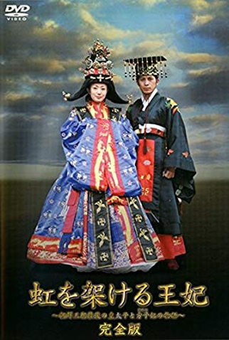 Poster 1 de Filme The Queen Who Built A Rainbow (2006)