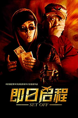 A Caminho do Aeroporto (Ji ri qi cheng)