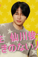 Kakenai!?: Spinoff (書けないッ!? スピンオフドラマ～大学生 仙川俊也の筋書きのない人生～)