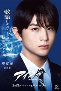 Eye See: Shunkan Kioku Sosa Hiiragi Han - Poster / Capa / Cartaz - Oficial 5
