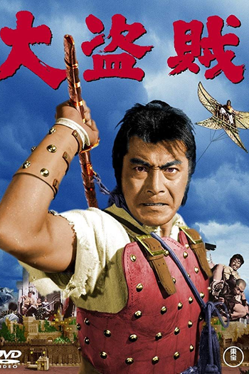  de Filme O Samurai Pirata (1963)
