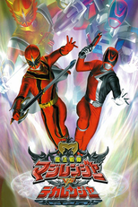 Magiranger vs Dekaranger - O Filme (Mahou Sentai Magiranger vs. Dekaranger ~Maagi Giruma Deka Magika~)