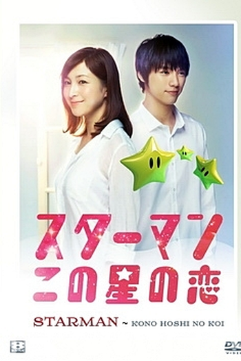  de Série Starman: Kono Hoshi no Koi (2013)