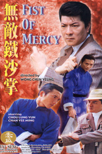 Poster de Filme Fist of Mercy (1998)