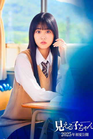 Poster 3 de Filme Mieruko-chan (2025)