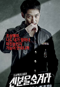 Hidden Identity (Shinbooneul Soomgyeora)