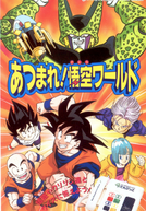 Dragon Ball Z: Reunam-se! O Mundo de Goku! (Dragon Ball Z: Reunam-se! O Mundo de Goku!)