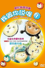 Os Pássaros e as Abelhas: O Segredo (제 3부 『네 잘못이 아니야』)