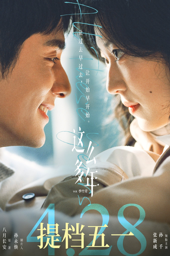  de Filme All These Years (2023)