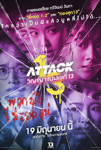 Poster 4 de Filme Ataque 13 (2025)