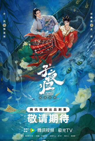 Poster 3 de Série Moonlit Reunion (2025)