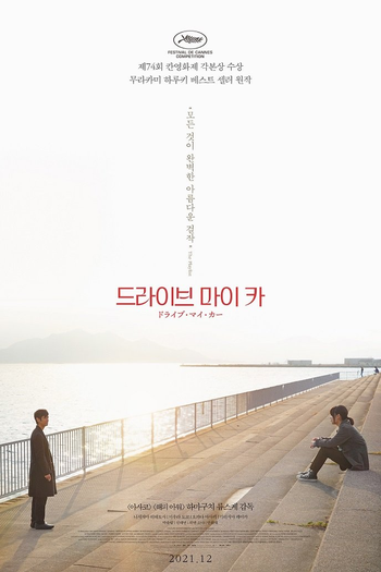  de Filme Drive My Car (2021)