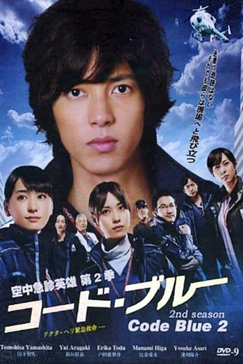  de Série Code Blue (2ª Temporada) (2010)
