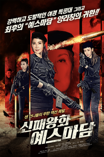  de Filme New Lady Enforcers (2018)