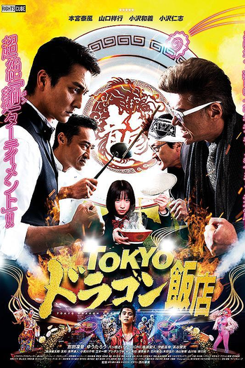 Poster de Filme Tokyo Dragon Chef (2020)