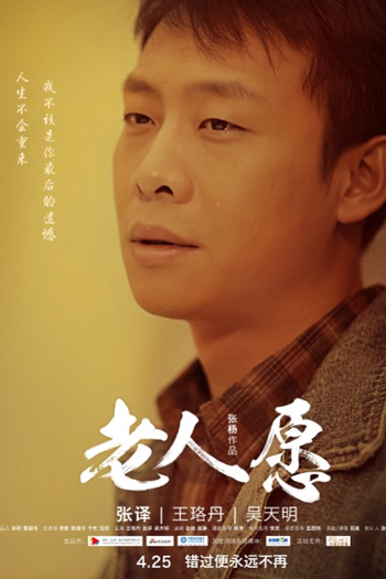  de Curta Old Man's Wish (2012)