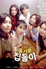 How to Ruin Housewarming Party (즐거운 집들이)