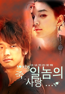 A Love to Kill (I Jukilnomui Sarang)