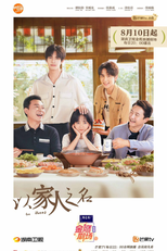 Vá em Frente (以家人之名 (Yi jiaren zhi ming))