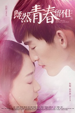 A Juventude Nunca Retorna (既然青春留不住)