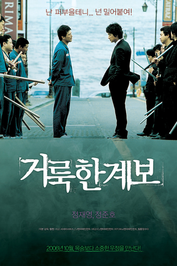  de Filme Righteous Ties (2006)