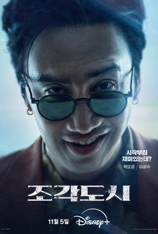 Poster 5 de Série O Manipulado (2025)