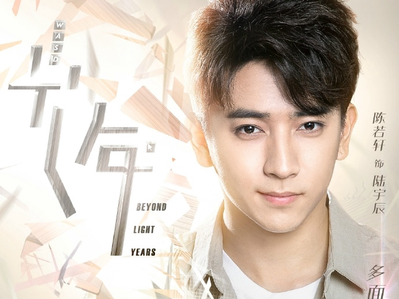 Foto 7 de Beyond Light Years