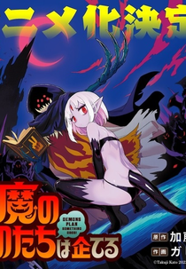 Ma no Mono-tachi wa Kuwadateru (魔のものたちは企てる)