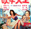 Chui Niu Da Wang